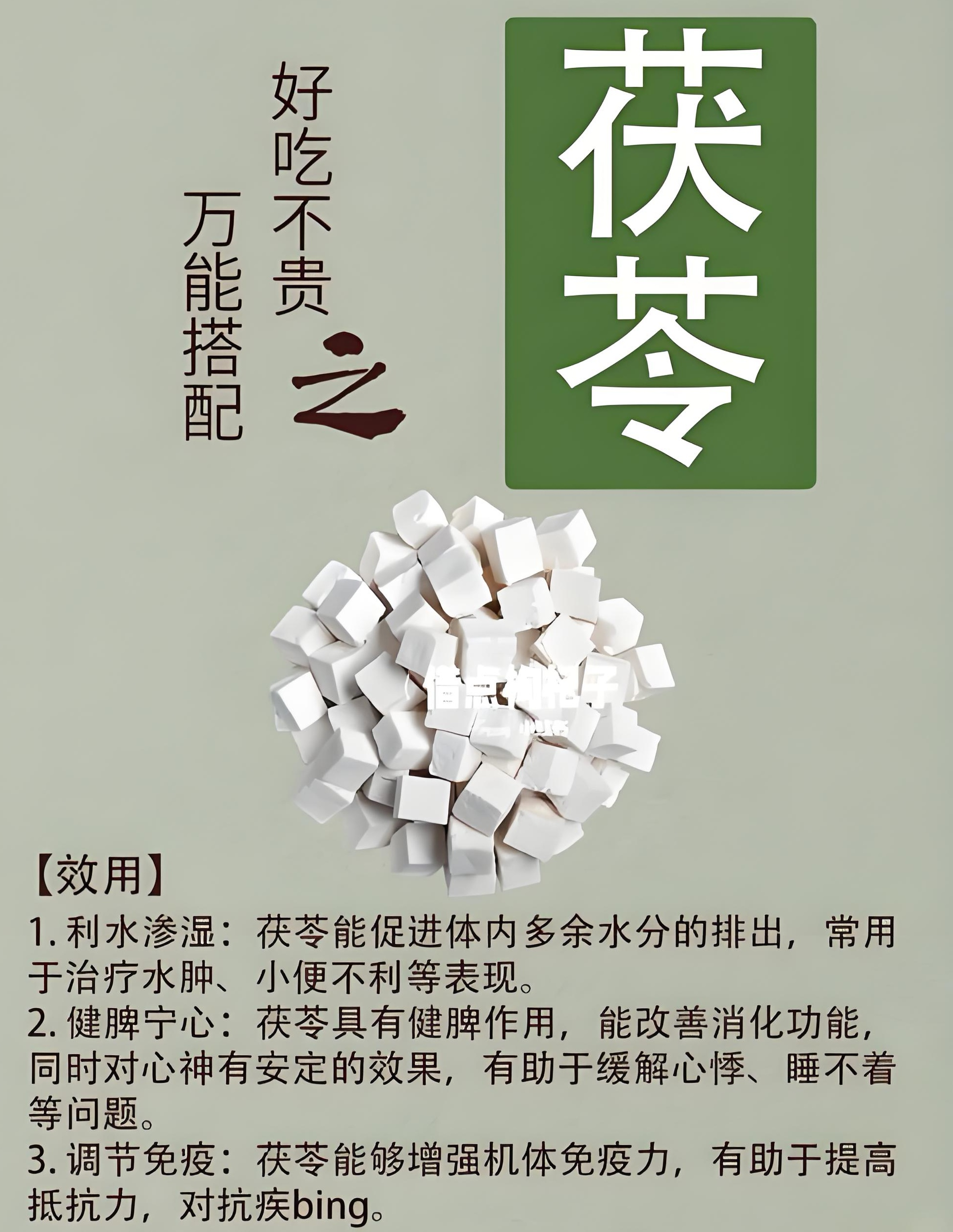 茯苓、薏苡仁、花椒草本原料