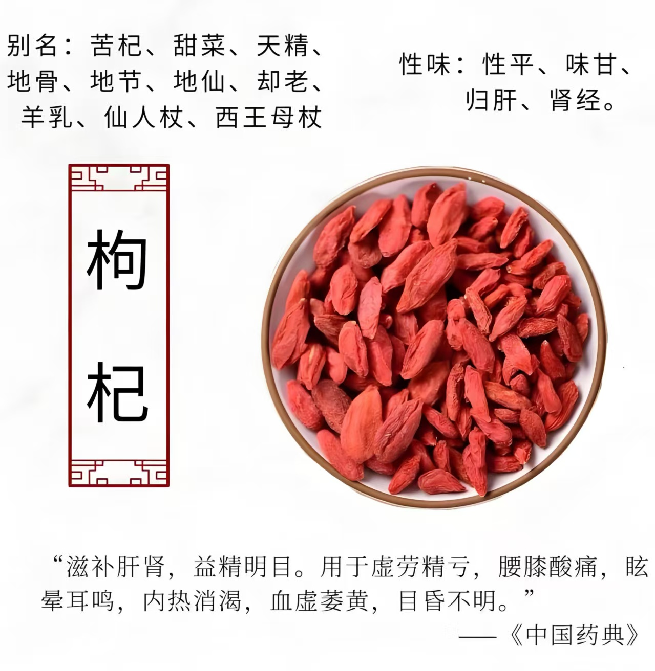 枸杞、决明子、虫草花草本原料